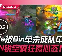 熊猫体育-DFM险胜100T，Kanavi拿下关键大龙强强对话入围赛，技惊四座的简单介绍